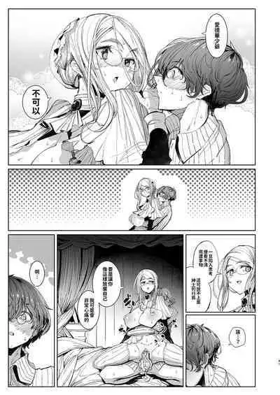 [Metro Notes (Tsumetoro)] Shinshi Tsuki Maid no Sophie-san 1~8 | 貼身女僕蘇菲 1~8 [本本力學實驗室] [Decensored] [Digital]