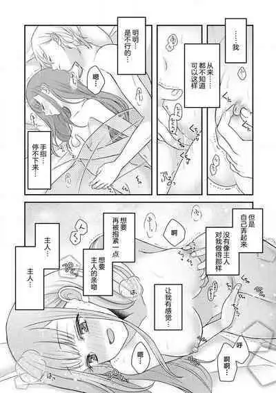 [tsugumi] Kawaii Boku no Mia Tennen Kizoku-sama no Aisare Maid | 我可愛的米婭 為天然貴族所愛的女僕 1-9 [Chinese] [莉赛特汉化组]