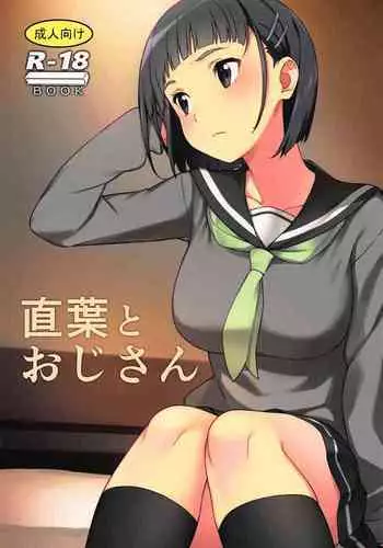 (C96) [Kamagabuchi (Hatanaka)] Suguha to Oji-san (Sword Art Online) [English] [Gagak_Ireng]