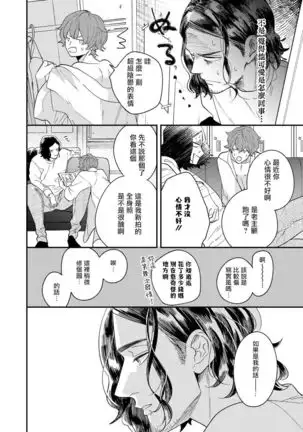 Omae no Yubi de Toroketara | 被你的指尖融化 1-3