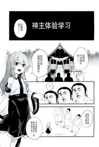 (C87) [Dot Eito (Sawayaka Samehada)] Zettai ni Dashite wa Ikenai Moriya Jinja (Touhou Project) [Chinese] [CE家族社]