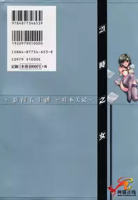 [Gotoh Akira] 21 Ji no Onna ~Newscaster Katsuki Miki~ 2 | 21时之女 ~新闻女主播—桂木美纪~ 2 [Chinese]