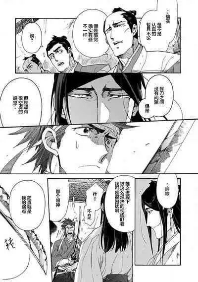 Adatsubaki Yugamite Haguruma | 仇恨之花扭曲命运齿轮