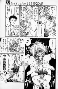 [NAS-O] Trouble DOKAN! (COMIC Papipo 1994-06 Zoukangou - Ramiya Ryou NAS-O Special)