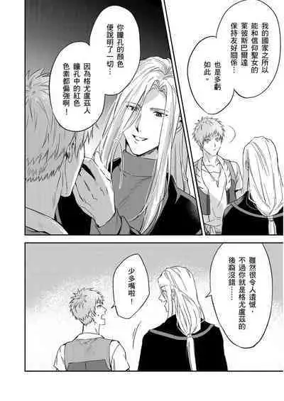 Shusendo Kishi ga Ore o Nakaseyou to Shiteimasu | 守財奴騎士對惹我哭感到樂在其中 Ch. 1-16