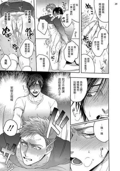 虽然是朋友但你看起來很好吃 01 Chinese [拾荒者汉化组]