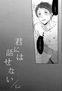 (C90) [OVERRUNNER (Rihara)] Kimi ni wa Hanasenai