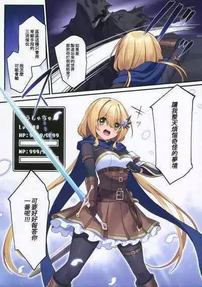 Yuusha-chan no Bouken wa Owatte Shimatta! | 小勇者的冒險要結束囉!