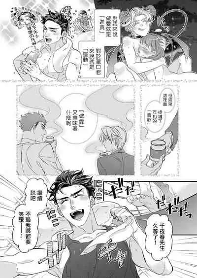 [Tsuruko] Itoshi no Intai x ED x Incubus-senpai, Ore ga Naoshite Iidesu ka? | 心爱的退役×阳痿×淫魔前辈, 让我来治好你吧? 1-6 [Chinese] [冒险者公会] [Digital]