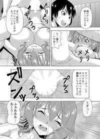 [薔薇色の日々] パラメータ・リモコン -あの娘のアソコを簡単操作！？-（4）