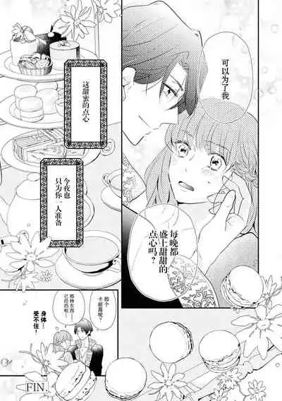 ō taishi wa, koyoi mo amai kaori o daki ni kuru | 今宵,王子也前来相拥甜蜜