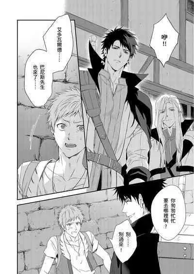 Shusendo Kishi ga Ore o Nakaseyou to Shiteimasu | 守財奴騎士對惹我哭感到樂在其中 Ch. 1-14