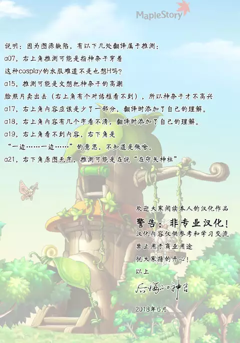 Oidemase!! Jiyuu Fuuzoku Gensoukyou 2-haku 3-kka no Tabi 7 Moriya jinja & tengu Hen