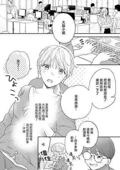 [Shirofukurou] Mishiranu Koibito no Omokute Amai Wana ~Shuuchaku-kei Danshi to no Dekiai Seikatsu~ | 陌生恋人沉重而甜蜜的陷阱～与执着系男子的溺爱生活～ 1-3 [Chinese]