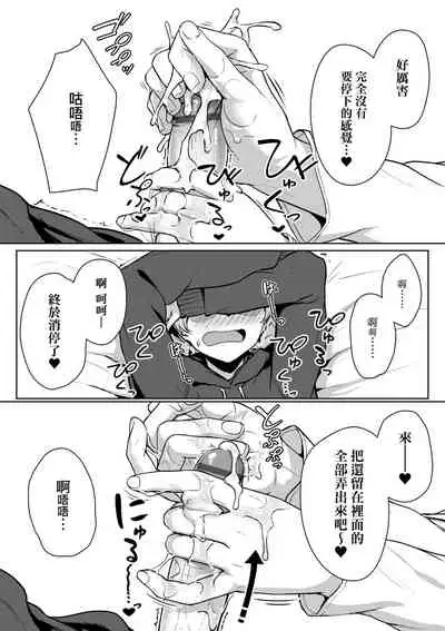 Ijiwaru Connect | 壞心眼的肉體接觸