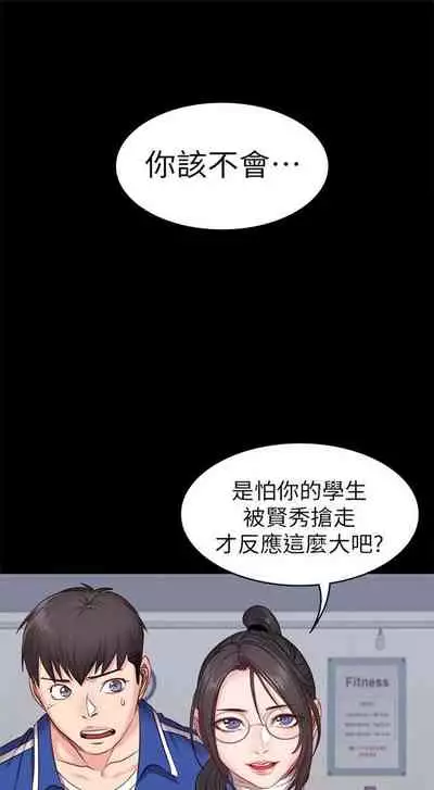 [週三] [G.HO & 高孫志] 健身教練 1-67 官方中文（連載中）
