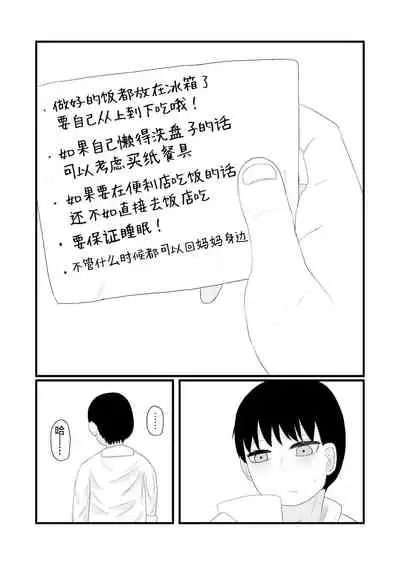 [LBL] Loli Baba Okaa-san wa Oshi ni Yowai 4 | 萝莉老太婆继母小姐十分易推倒4 [Chinese] [零食汉化组]