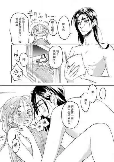 [Tamaru Iku] tensei! ? Bukan to nyan nyan ~ kōkyū enji-roku ~ | 转生！？武官和娘娘～后宫艳事录 1-6 [Chinese] [莉赛特汉化组]