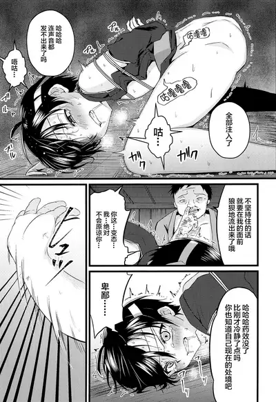 (C97) [Peko Renmei (Kosuke Poke)] Ninja Shounen Choukyou Nikki -Hansuke Hen- [Chinese] [新桥月白日语社]