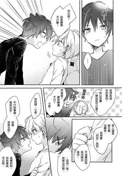 [砂 (スナ)] Hirotta neko wa nikushokudeshita 3-Kan ‖ [捡来的猫咪是肉食性 第3话]