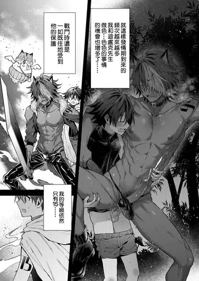 Kemonohito onisan tadaima hatsujochu!? | 兽人小哥正在发情中!? Ch. 1-5