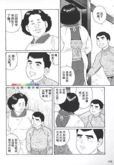 Gedou no Ie Chuukan