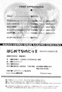 [Yukimura Riko] Hajimete na no ni!!