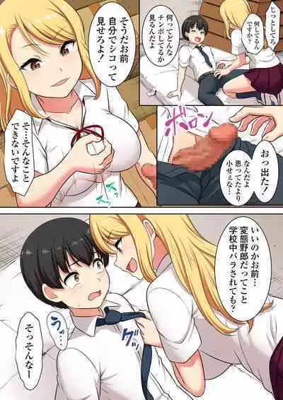 Atashi no Pet ni Shite yaru yo