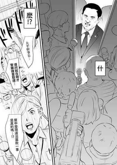 Sesshuken Ch.3 Kokkai Giin no Tsuma o "Wakuchin Sesshu" to Itsuwatte Biyakuzuke ni suru Hanashi | 接種券 第3話 讓國會議員的妻子沉浸在偽裝成『疫苗接種』的媚藥中的故事