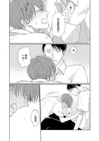 [Sango Mitsuru] Mask Danshi wa Koishitakunai no ni | 口罩男子明明不想谈恋爱 Ch. 1-10+番外 完结 [Chinese] [拾荒者汉化组] [Digital]