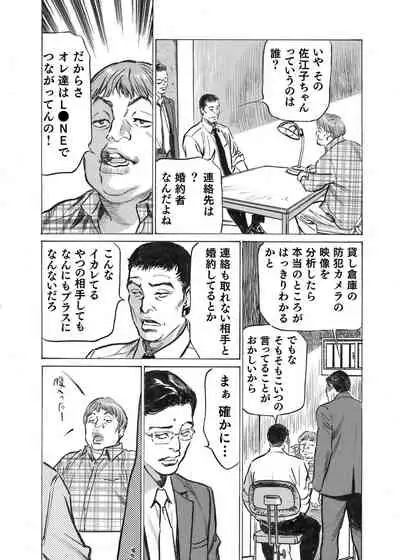 [Hazuki Kaoru] Ore wa Tsuma no Koto o Yoku Shiranai 1-9