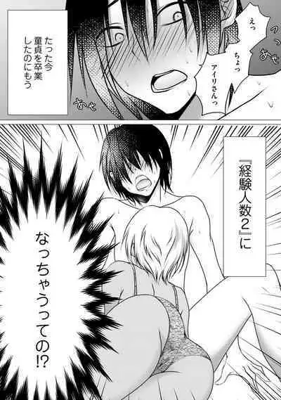 Bocchi no Boku demo, Kuzu no Yarichin ni Nareru tte Honto desu ka?