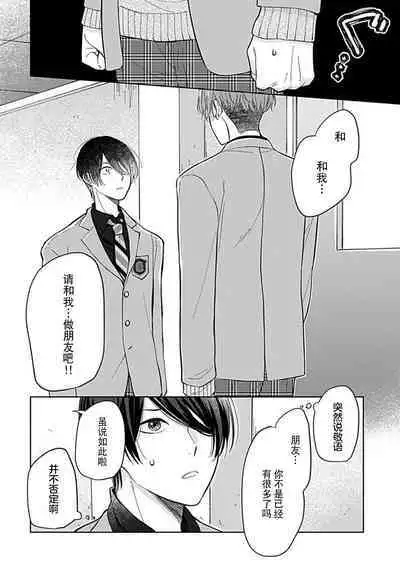 Koi to Himitsu wa Utsuranai 1 - It doesn't show love and secret. | 恋情与秘密难以映照 1
