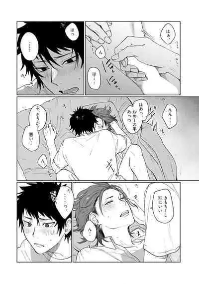 Ai o Shiranai Kyoudai wa