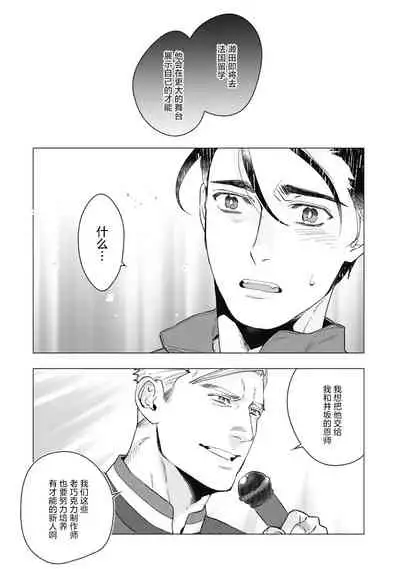 [Yan] Bitter Porn Chocolatier | 可可涩苦却入人心 Ch. 1-5 [Chinese] [马栏山汉化组x冒险者公会] [Digital]