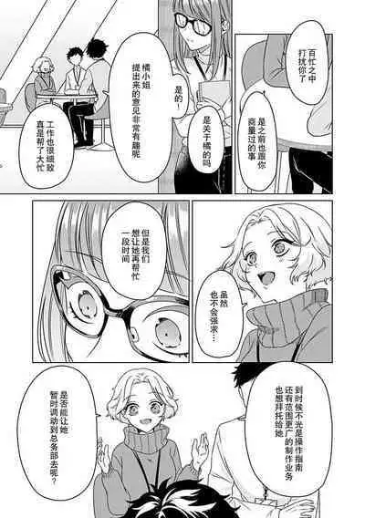 Yuunou Engineer ni wa Ura no Kao ga Aru Watashi o Kaihatsu suru Dekiai Step | 能干程序员隐藏的一面 把我“开发”的溺爱步骤 1-11