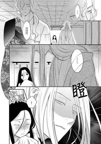[Foxies] Oeyama suimutan utsukushiki oni no toraware hime | 大江山醉夢逸話 美麗的鬼與被囚禁的公主 Ch. 1-7 [Chinese] [莉赛特汉化组]
