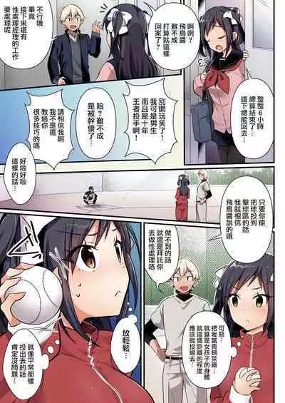 Yakyuubu no Moto Ace ♂ wa Sei Shori Pet ♀