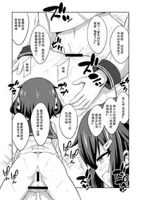 (C92) [Senya Sabou (Alpha Alf Layla, Ogata Mamimi)] Shireikan Futanari Ikazuchi-sama ni Okasareteminai? (Kantai Collection -KanColle-) [Chinese] [想日电酱汉化组]