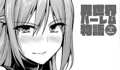 異世界后宫物语-人気投票記念~莉欧诺娜&娜塔莉亚