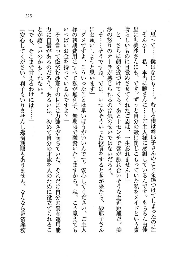 メイドなります ! ～おしおき