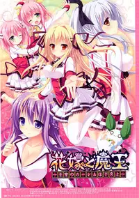 [Shiromochi Sakura] "hanayome to maou" Shiromochi Sakura no Moe ARTBOOK