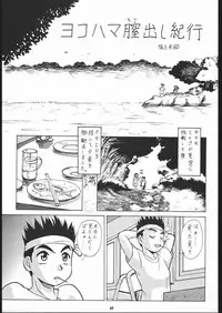 (CR25) [Tsurikichi-Doumei (Umedama Nabu)] •• Monokaki Doushin Inemuri Kai Nan Demo-R Ver. Alpha (Various)