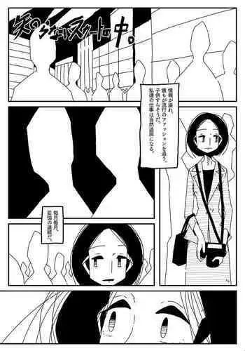 Shiranai Sukaato no Naka.