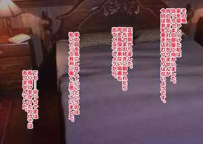 fukanshō no hazu no o nēchan ga bōcha ma ni naku made ika sareru ohanashi