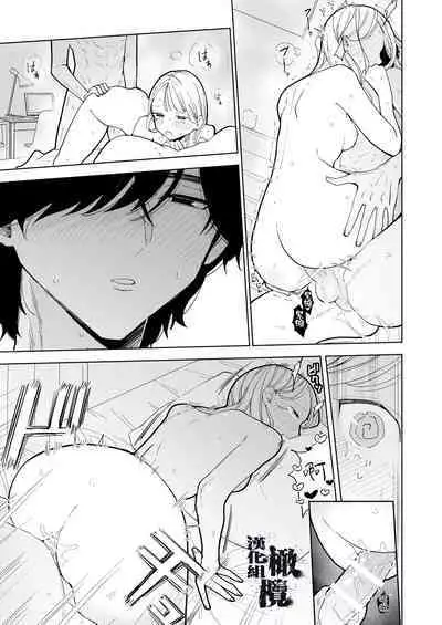 InCha Kareshi no Ryou-kun wa Watashi no Koto o Yorokobasetai | 内向阴沉的男朋友良同学想要取悦我