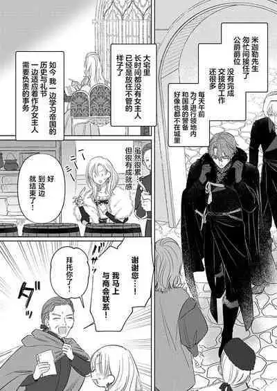 Ai ga Omoi Kishi Koushaku wa, Tsuihou Reijou no Subete o Ubaitsukushitai. | 骑士公爵爱意深重，想要索取放逐千金的一切。 1-16