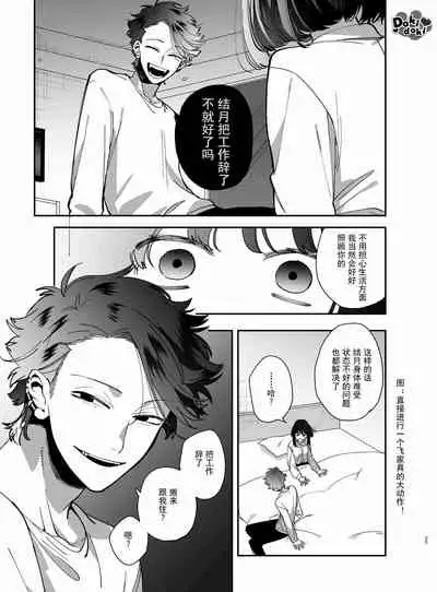 [梅ねぎ大明神][猫かぶり吸血鬼に骨の髄まで食べ尽くされる][白切黑吸血鬼的“疼爱”直达骨髓][DokiDoki汉化组][01]