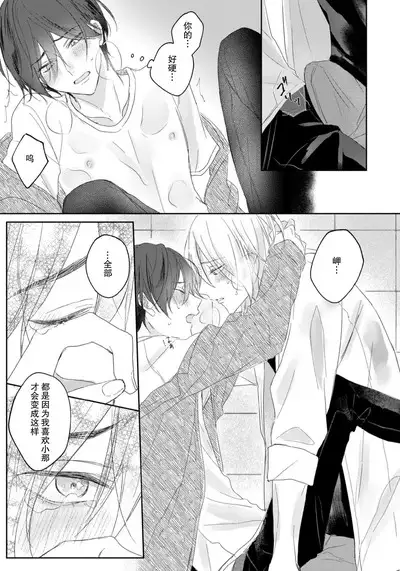 Kimi to janakya Koi mo Dekinai | 倘若不是你,恋爱就无从谈起 1-6