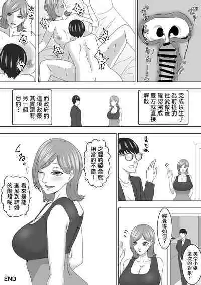 Betsu Jigen no Shoushika Taisaku